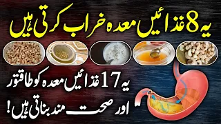 Top 17 Foods For Stomach Urdu Hindi - Gas Aur Tezabiat Ka Ilaj
