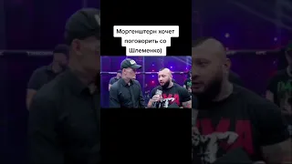 Конфликт с Шлеменко #Shorts