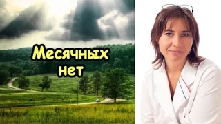 Месячных нет после родов.