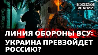 Украинская армия глобально окапывается: слишком поздно? | Донбас Реалии