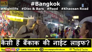 A Tour to Bangkok Nightlife, Discs, Bars, Music, Food, Hookup, 7 Eleven Stores, Thailand :Episode-5