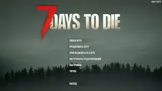 7 Days to die пропал мир, крашнулся мир, исчез мир, не отображается мир. Восстанавливаем!