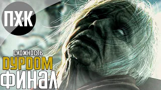 Resident Evil 7 [Русская озвучка]. Прохождение 6 [Финал]. Сложность "Дурдом / Madhouse".