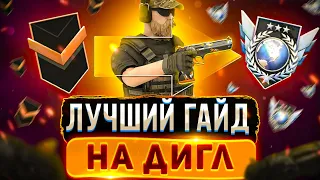 Стань Лучшим С Дигла В Стандофф 2 ! Как Тренировать Дигл В Standoff 2  Как Играть С Дигла?!