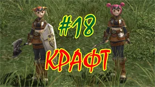 Крафт. Кач: 46-48. Asterios x1