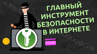 🔒️ Безопасность |  Надёжные пароли для всего и сразу. Менеджер паролей KeePassXC ⚠️