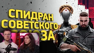 Спидранеры уничтожили Atomic Heart | Разбор спидрана | РЕАКЦИЯ на Naritsa