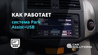 Система помощи при парковке Park Assist Демонстрация работы