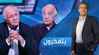 الرواية التاريخية الدينية.. هل تقدم نصاً حقيقياً؟ | برنامج يتفكرون  Yatfakroon season 3 episode 14