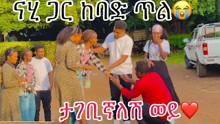 ለሄሉ እነ ናሂ ፍት ቀለበት አሰርቁላት❤