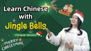Learn Chinese: Sing Jingle Bells in Chinese Version (铃儿响叮当) 🎄🎅
