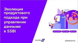 Эволюция в управлении данными – от классики к MVP и Data Mesh