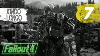 Fallout 4 #7 ● ОЧЕРЕДНОЕ ИНТЕРЕСНОЕ ЗАДАНИЕ ● Прохождение