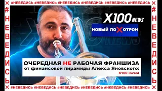 Очередной позор "х100invest" не рабочая франшиза "Мама ну купи"  и "Мама приготовила" Оношко Виктор