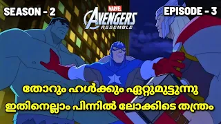 Avengers Assemble | Season 2 | Episode 3 | Explained in Malayalam