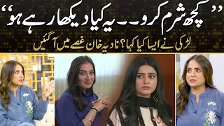 "Sharam Karo - Ye Kiya Dikha Rahy Ho" | Larki Nay Aisa Kia Kaha? Nadia Khan Got Angry