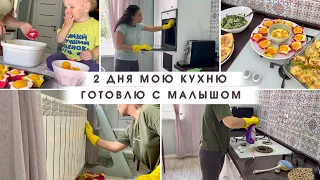 Мотивация на уборку и готовку🔥 Будни многодетной мамы 👩‍👦 Убирайся со мной 🪠 Уборка по зонам