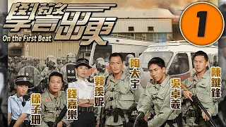 學警出更 1/30 | 新紮師兄 心急立功 | 吳卓羲、陳鍵鋒、陶大宇、郭羨妮、容祖兒 | 時裝警隊劇 | 港劇 | 粵語中字 | 2007