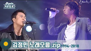 [#가수모음zip] CD를 삼키셨나요~♬ 김정민 노래모음 (Kim Jungmin Stage Compilation) | KBS 방송