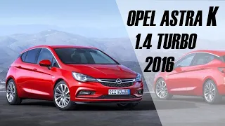 OPEL ASTRA K 2016 1.4 Turbo  | Стоит ли брать? | Обзор | Тест драйв