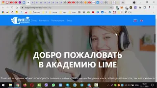 Регистрация в Лайм Академии #Bitlime вход в личный кабинет