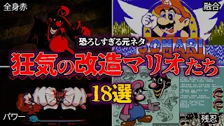 【FNF小ネタ】元ネタ全部知ってたら神！アプデで新しくなった狂気の改造マリオ達　Mario maddnesV2の小ネタ雑学【Friday Night Funkin】