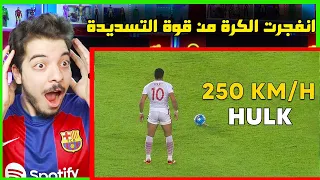 لقطات لو لم تسجلها الكاميرا لما صدقها احد! ..! ( اقوى قدم عبر التاريخ! )