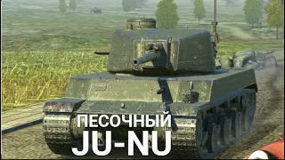 КАЧАЮ TYPE 71 ПОКА НЕ ПОНЕРФИЛИ - ПЕСОЧНЫЙ НАГИБАТОР JU-NU | WOT BLITZ  СТРИМ