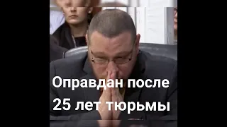 25 лет тюрьмы без вины!!! Дэниел Виллегас, смотреть до конца.