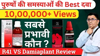 Damiaplant vs R41 Homeopathic medicine R41 drops Damiaplant Review Damiaplant benefits Reckeweg R41