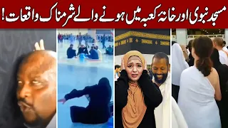 Most Embarrassing and Shameful Moments in Masjid e Nabwi & Kaaba (Hindi & Urdu)