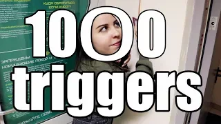 1000 ТРИГГЕРОВ ЗА 10 МИНУТ АСМР/ASMR 1000 TRIGGERS IN 10 MINUTES