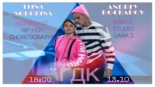 мастер-класс по hip-hop dance | Бочаров Андрей, Сорокина Эля г.Омск