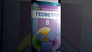 Геометрія 8 кл. Урок √60.Розв'язування задач на застосування площ многокутників.