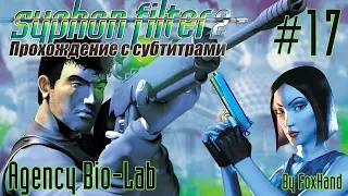 Syphon Filter 2 - Mission 17 - Agency Bio-Lab (Hard Mode)
