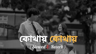 Kothai kothai । [ Slowed & Reverb ] । Raja Rani Raji। Raj Barman । Anwesshaa । Lofi Music