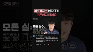 남자한테 절대 말할 필요 없는 5가지