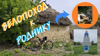 Велопоход "Новохопёрск-с.Пыховка-Родник(пос. Централь)".