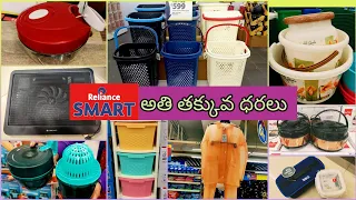 DMart RelianceSmart buy1get1 offers, cheapest & useful kitchen-ware & household items, combo offers