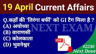 Next Dose 2230 | 19 April 2024 Current Affairs | Daily Current Affairs | Current Affairs In Hindi