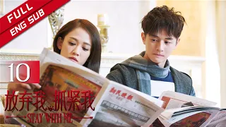 [ENG SUB]《Stay with Me 放弃我，抓紧我》EP10  Starring: Joe Chen | Wang Kai