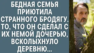 Бедная семья приютила странного бродягу… То, что он сделал с их немой дочерью, всколыхнуло деревню