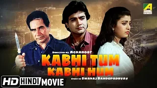 Kabhi Tum Kabhi Hum | New Hindi Movie 2019 | Prosenjit, Debashree, Kulbhushan Kharbanda