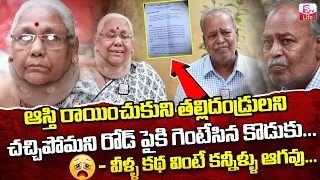 70 Years Old Parents Heart Touching Emotional Interview || Best Moral Video || SumanTV Life