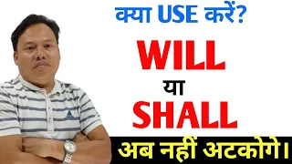 WILL और SHALL का सही USE करना सीखो।Will vs Shall  future indefinite|Future Tense|Nihang English Clas
