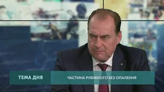 Тема дня: реформа системи опалення в Рубіжному