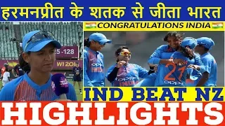 India vs New Zealand, ICC Women's T20 World Cup Highlights | Harmanpreet hits 103 as Ind Beat NZ