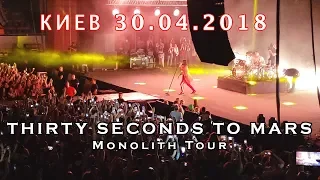 30 Seconds To Mars -  concert  in KIEV 2018 | Jared Leto LIVE