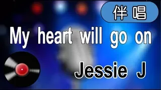 【Karaoke】Jessie J - My heart will go on [Singer]