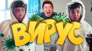 Вирус (#ЕвгенийКулик)